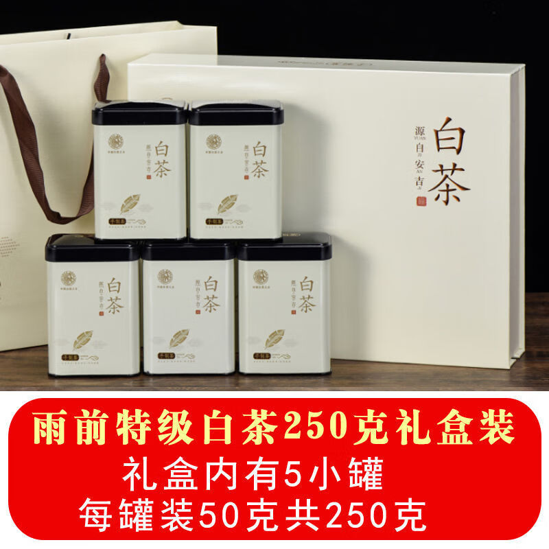 2020新茶安吉白茶珍稀白茶春茶绿茶雨前特好茶叶250g 250g特级雨前白茶礼盒装