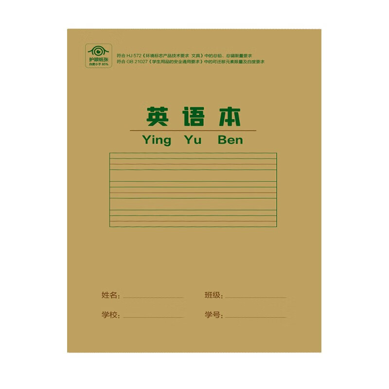 快捷作业本 英语本36开（36K）