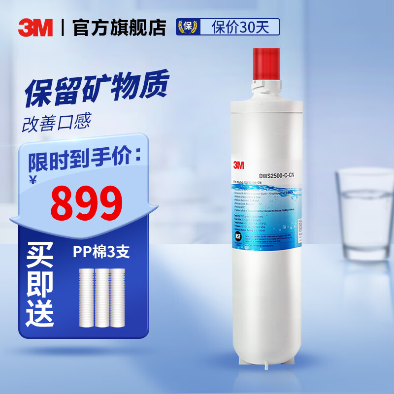 【自营仓发货】3M净水器家用直饮净水机滤芯净享DWS2500-C-CN滤芯配件 自来水过滤器