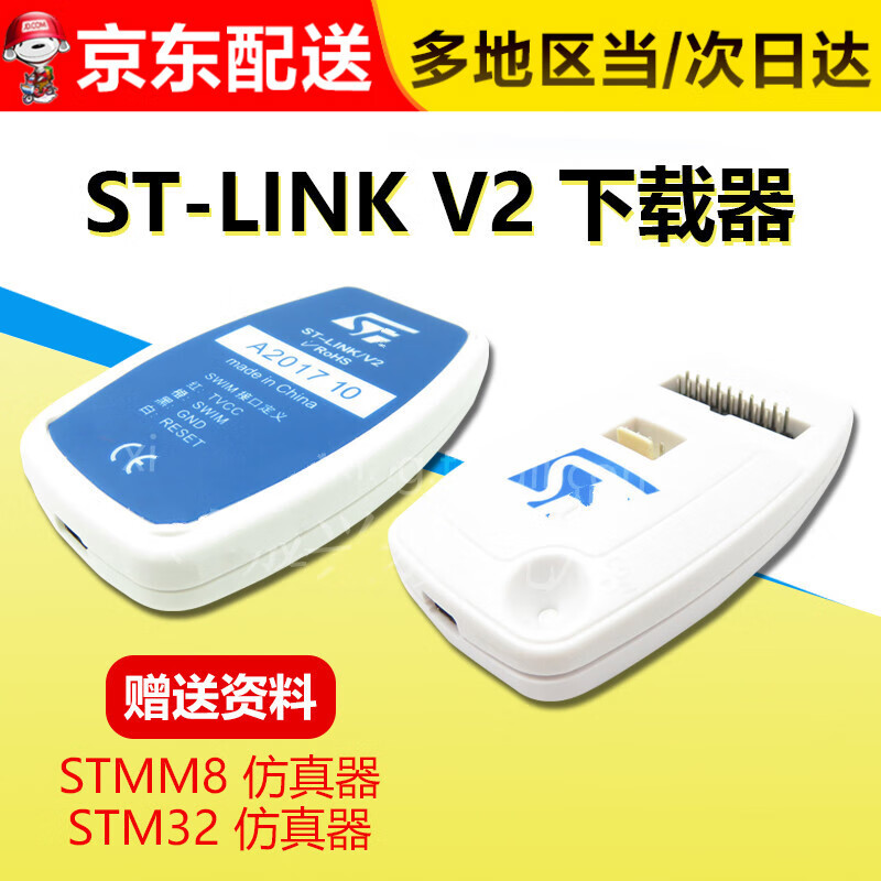 STM8/STM32仿真器 编程器 STLINK烧写器 下载器 