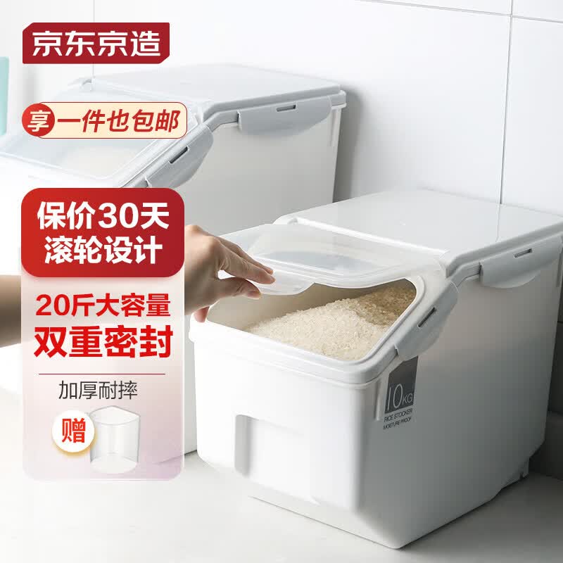 京东京造 米桶家用防潮防虫米缸 米箱 面粉桶 滚轮设计（可容纳20斤大米）高性价比高么？