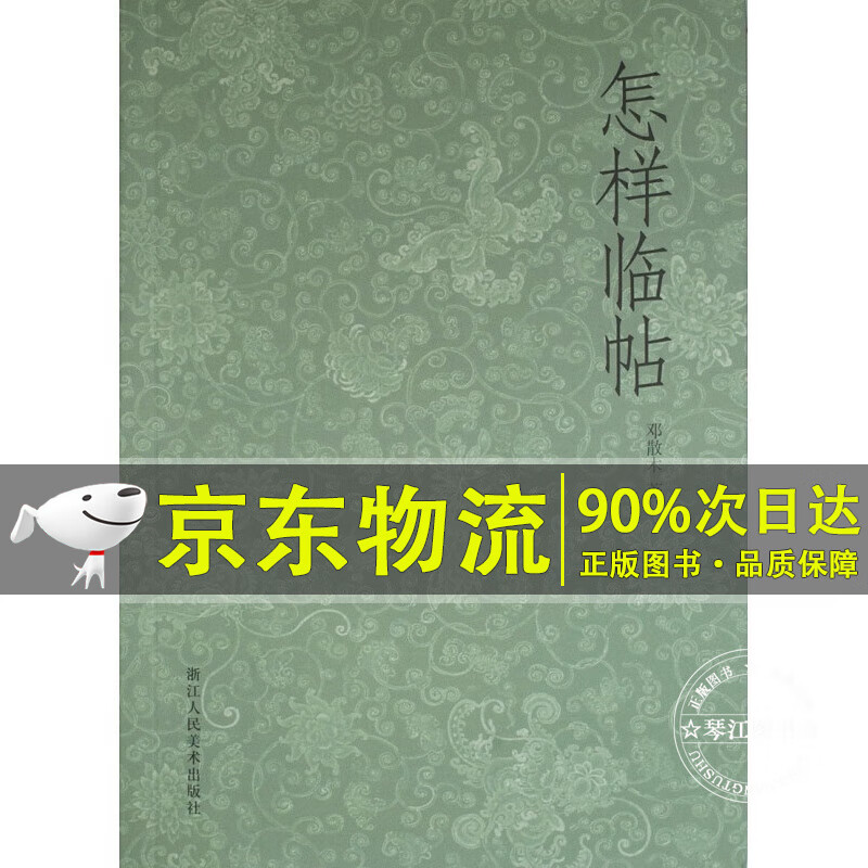 怎样临帖