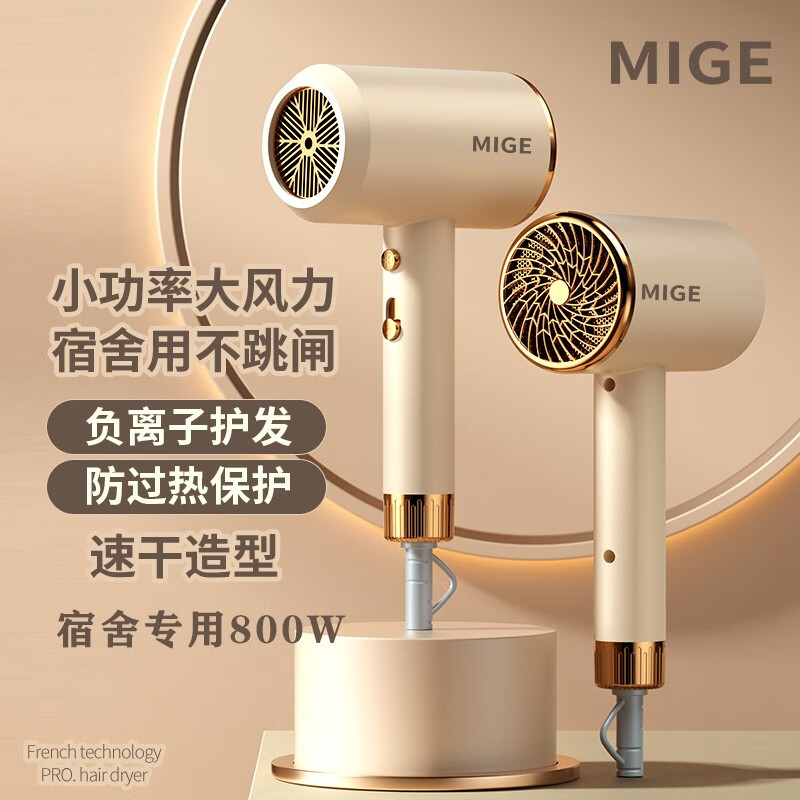 mige吹风机宿舍用学生小功率家用小型便携不伤发负离子吹筒校园高速吹