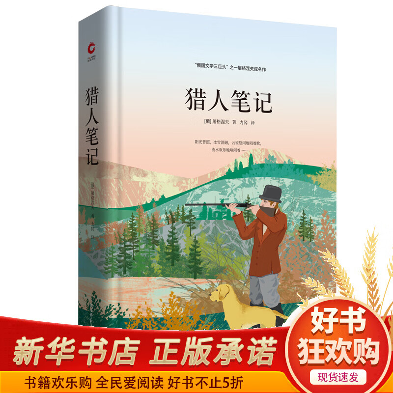 猎人笔记(精)