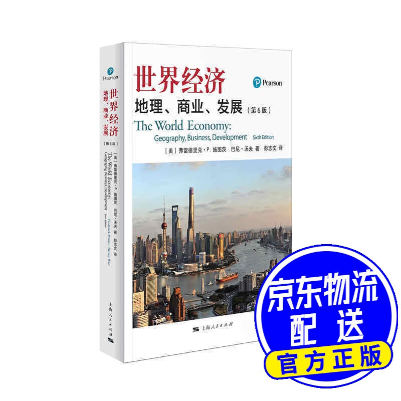 世界经济：地理、商业、发展（第6版）
