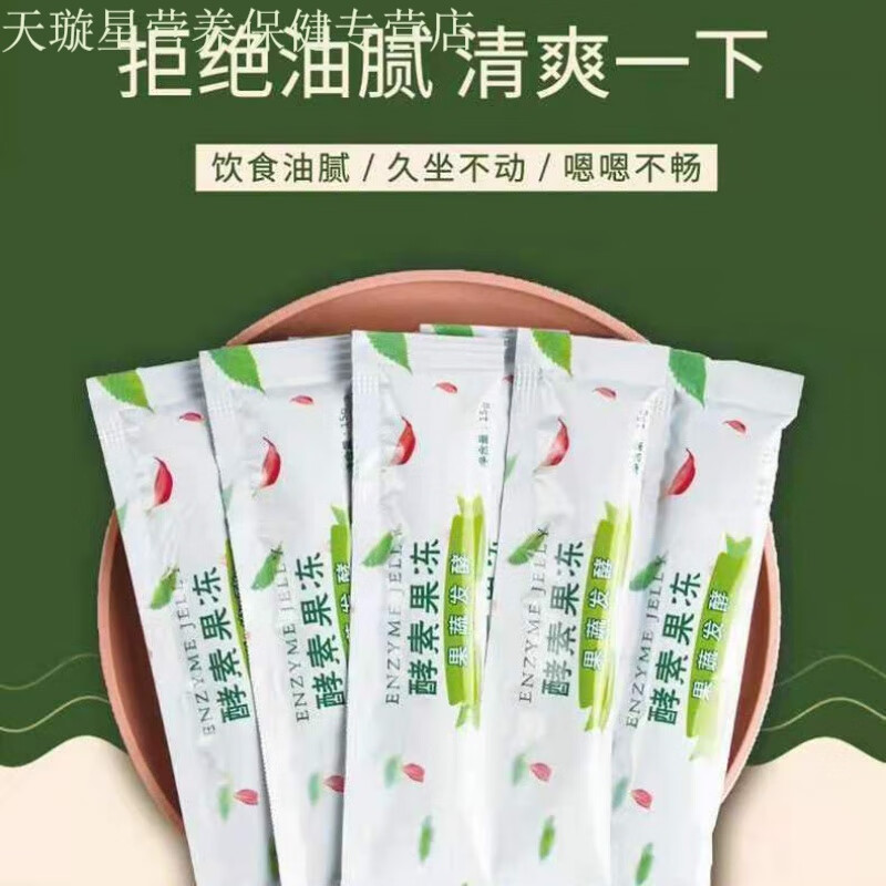 【价格历史+推荐】60种果蔬酵素“栢年健体”酵素果冻条