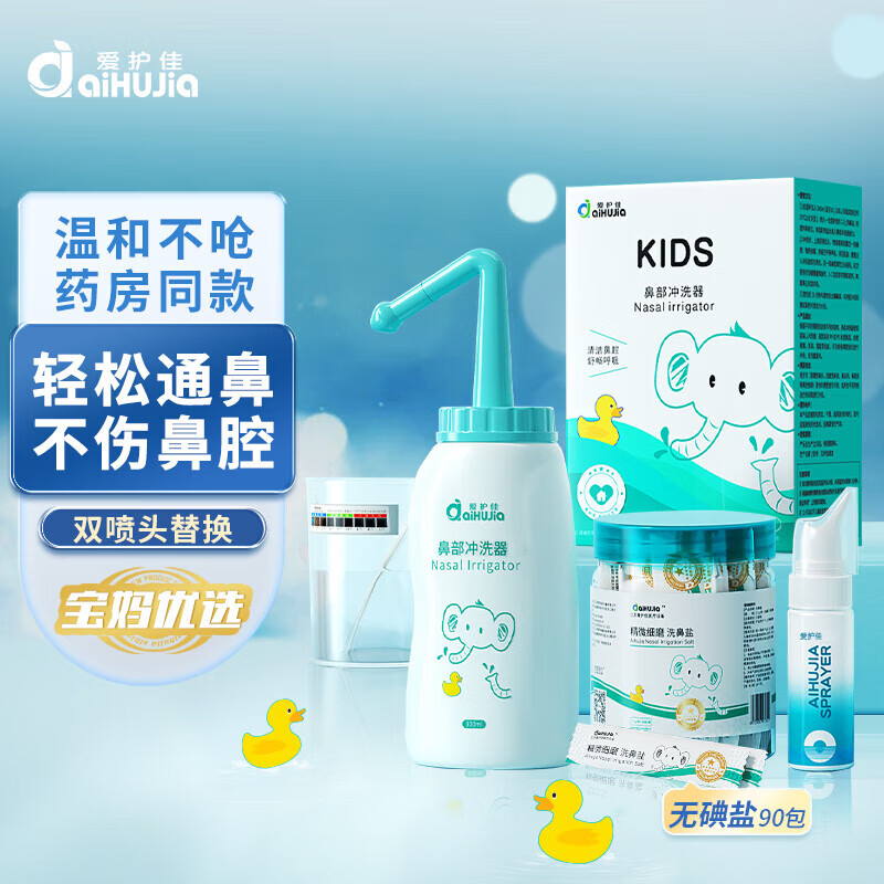 爱护佳洗鼻器儿童鼻炎喷剂鼻腔清冲洗器生理盐水洗鼻壶非电动手持式鼻塞双喷头+90包洗鼻盐