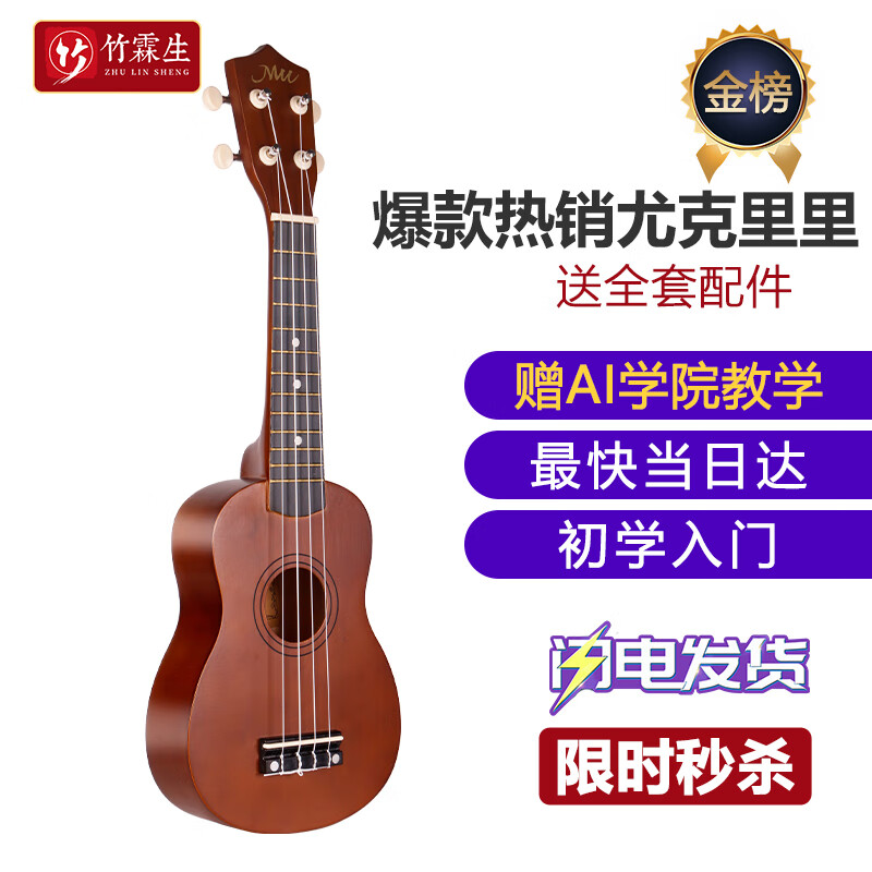竹霖生ukulele尤克里里乌克丽丽21英寸棕色初学民谣小吉他