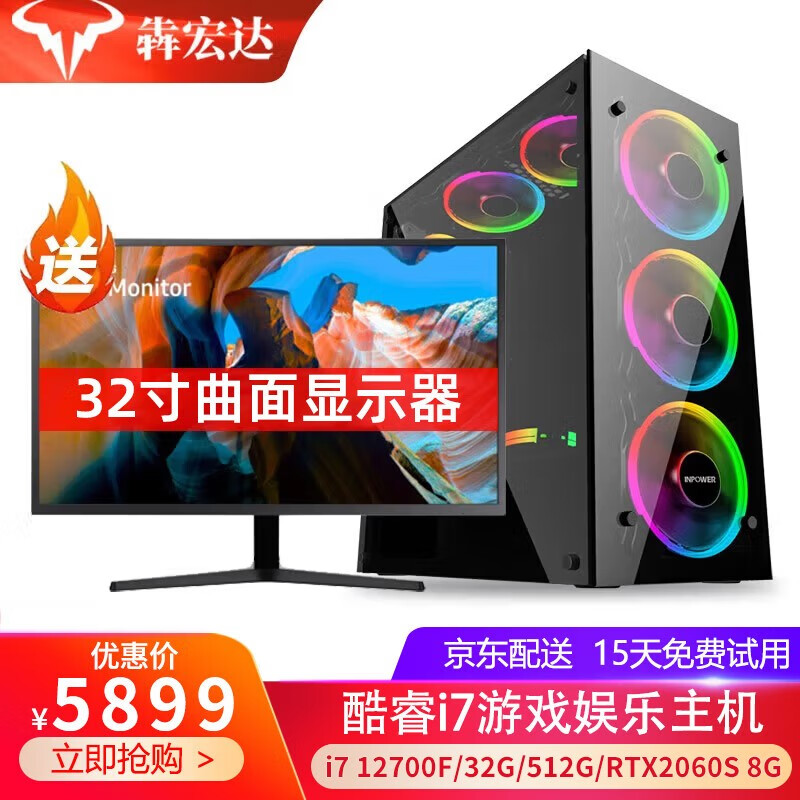 【二手99新】i7 32G游戏办公家用 直播电脑游戏主机整套台式兼容机 吃鸡游戏全套 DIY组装机 套餐6(i7 12700F+32G+2060S)