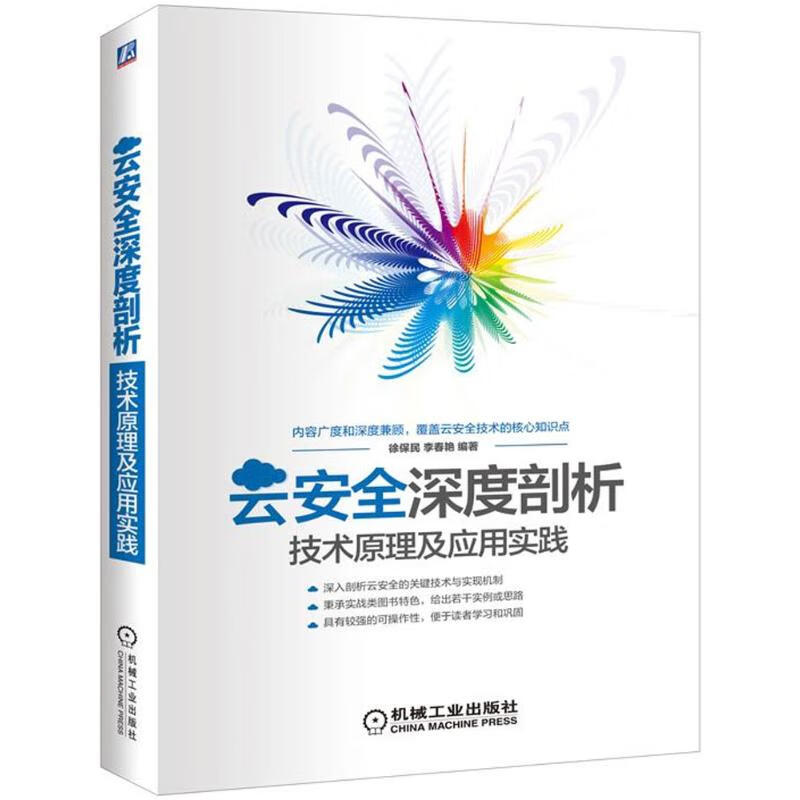 云安全深度剖析