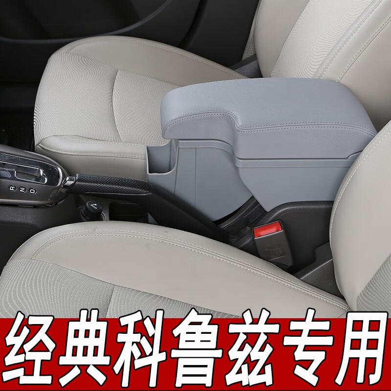 雪佛兰经典科鲁兹扶手箱原装改装15款原厂配件内饰中央手扶箱2015专用全覆盖一体免打孔无损安装 真皮款-黑色黑线【经典科鲁兹】现货速发