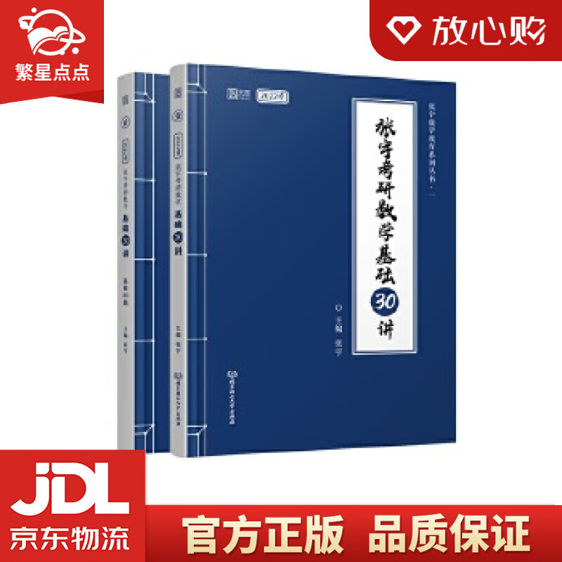 【新华书店正版图书】张宇考研数学2022基础30讲 张宇 北京理工大学出版社 正版图书