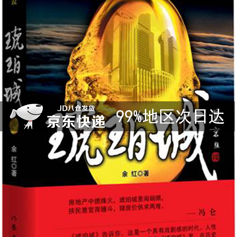 琥珀城