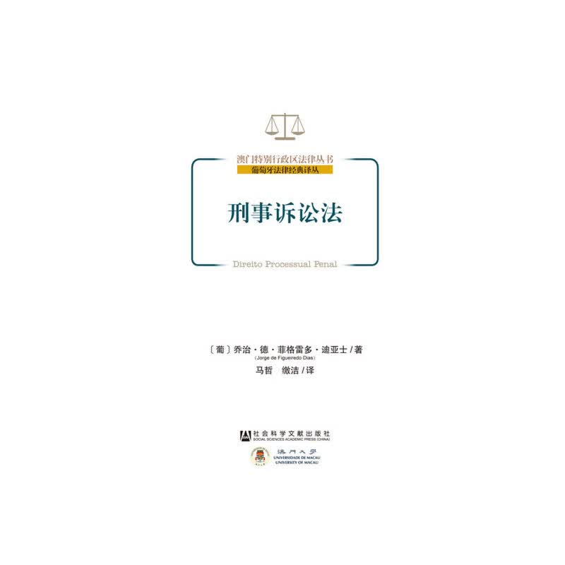 刑事诉讼法