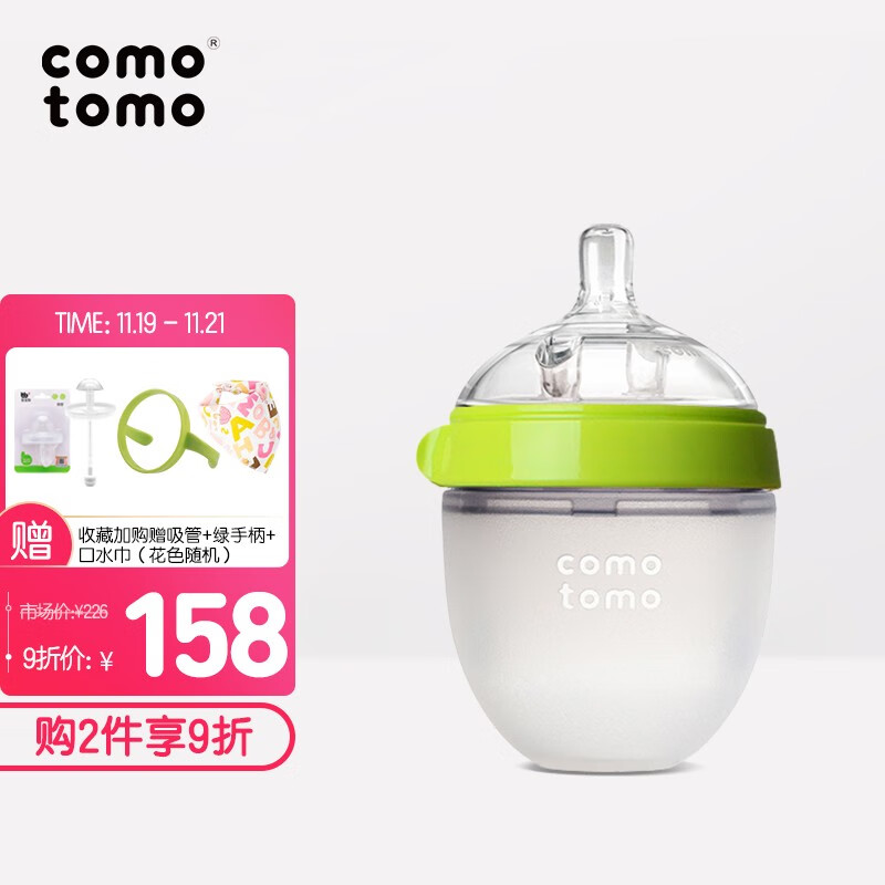 可么多么 (comotomo) 奶瓶婴儿新生儿奶瓶断奶仿母乳硅胶奶瓶0-3个月 150ml绿