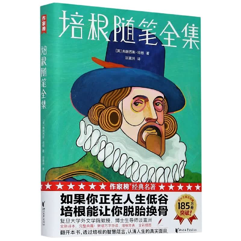 培根随笔全集