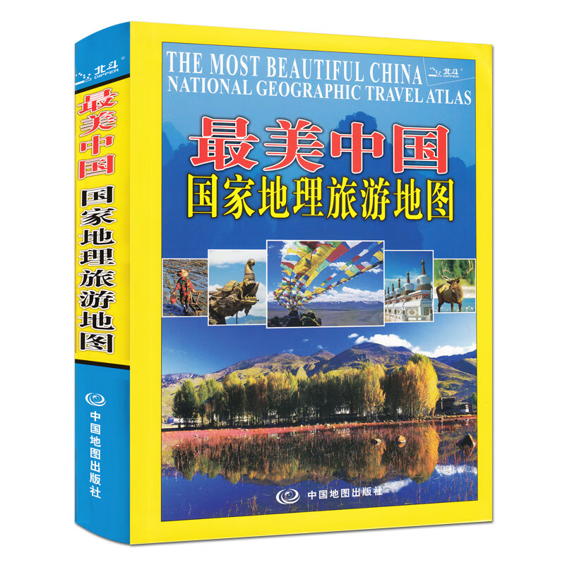 美中国-国家地理旅游地图 2021全新 精美全景大图 彰显大美中国 详细实用的旅游交通地图 更深、更