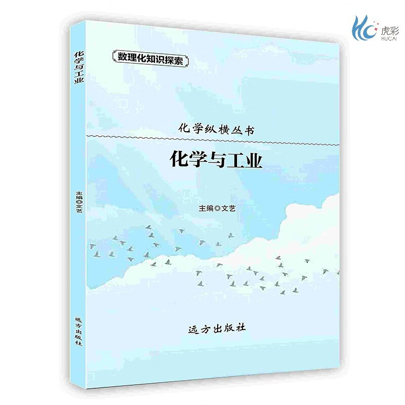 【按需印刷】化学与工业