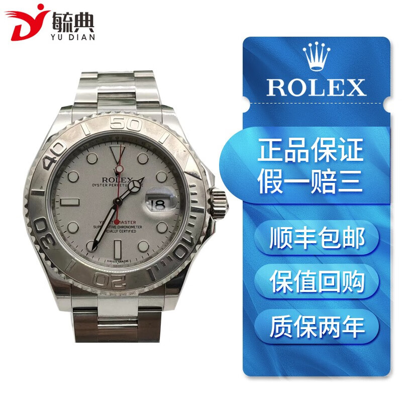 【二手95新】劳力士rolex游艇名仕系列116622-0002银盘自动机械男士