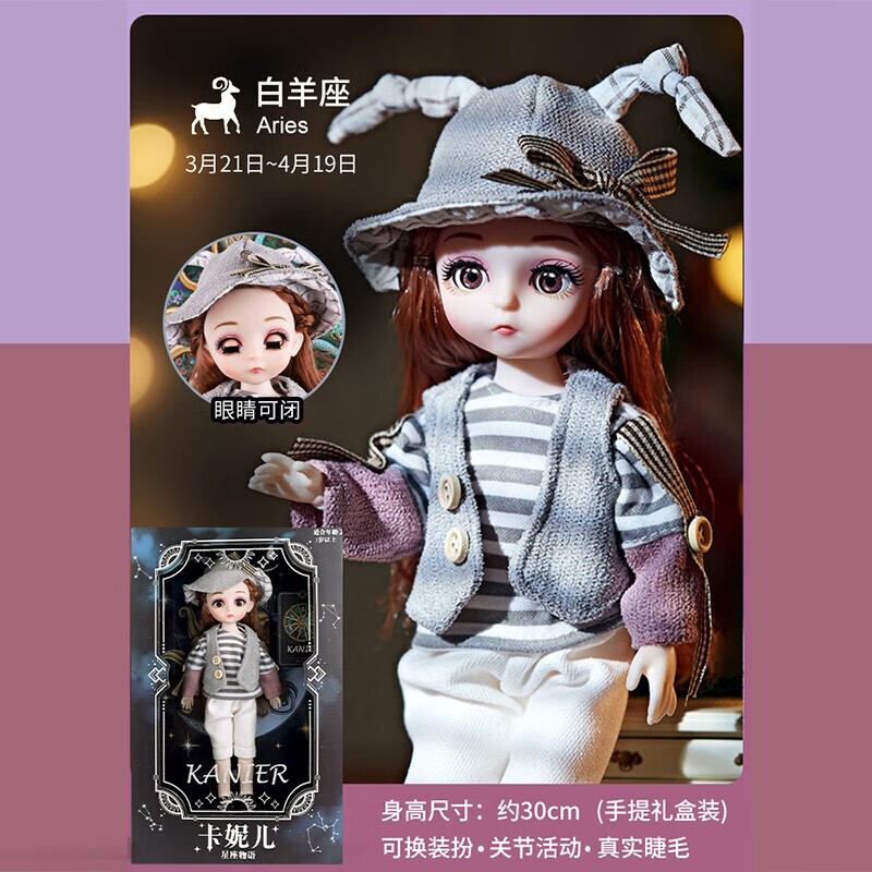宝创玩12星座洋娃娃女孩仿真公主大号娃娃玩具礼盒装 女孩玩具 白羊座