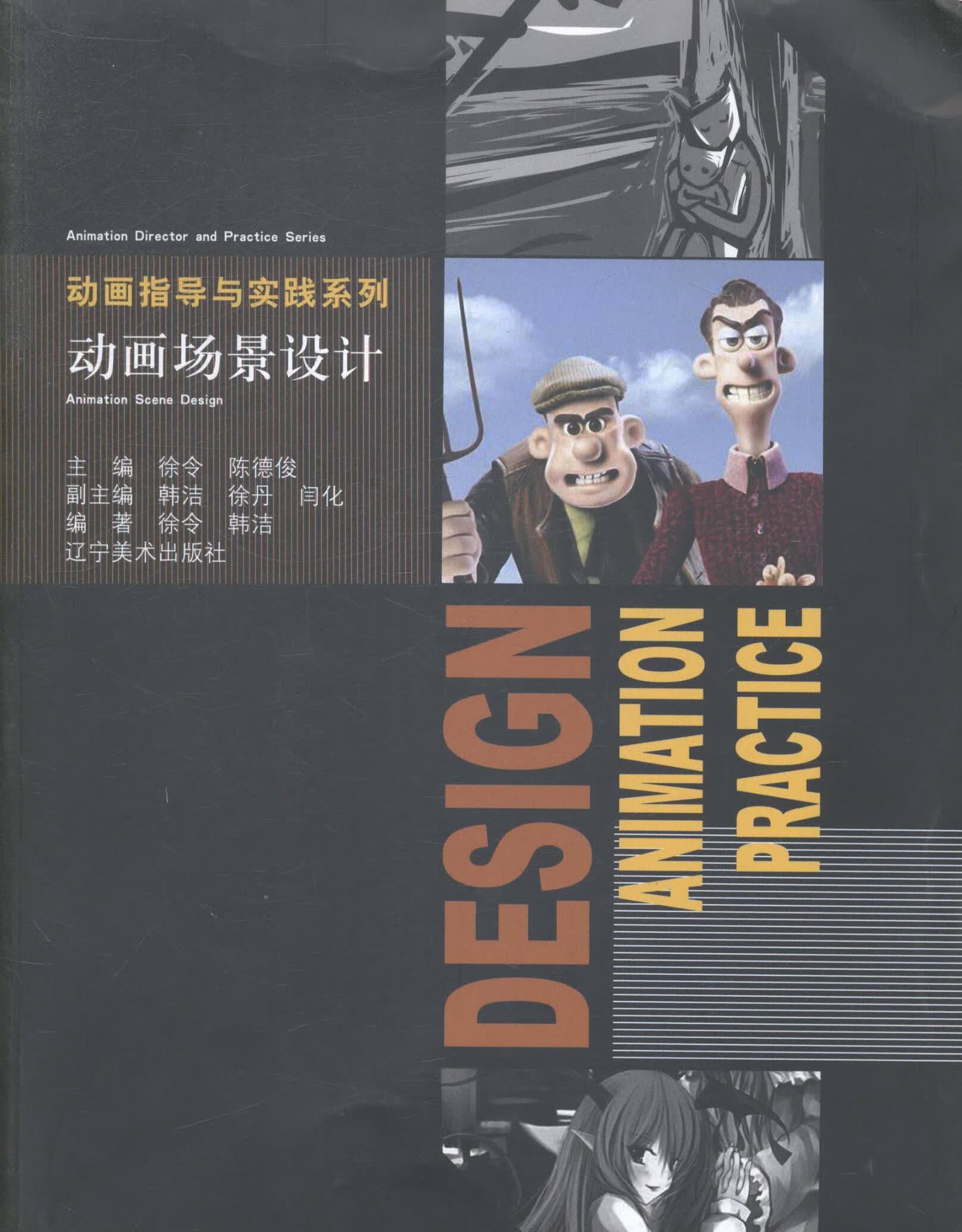 动画场景设计徐令辽宁社9787531459743 艺术书籍