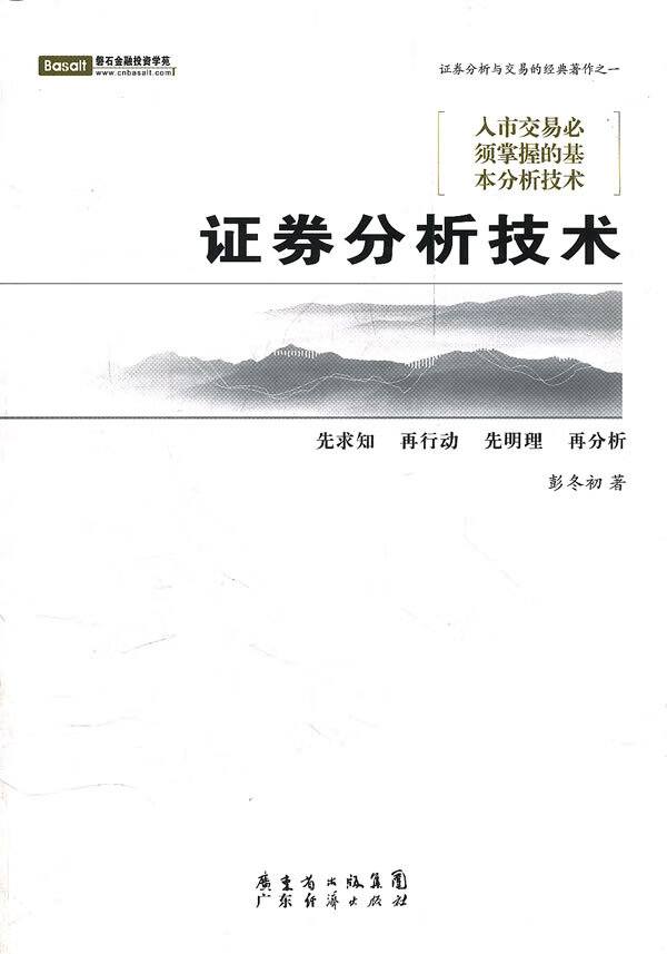 证券分析技术【正版图书】