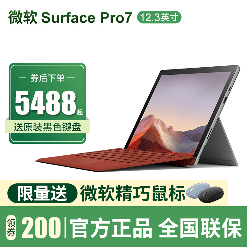 微软rface Pro7平板电脑性价比高吗