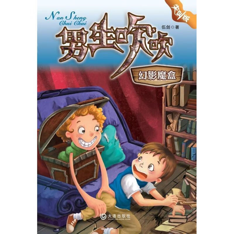 幻影魔盒