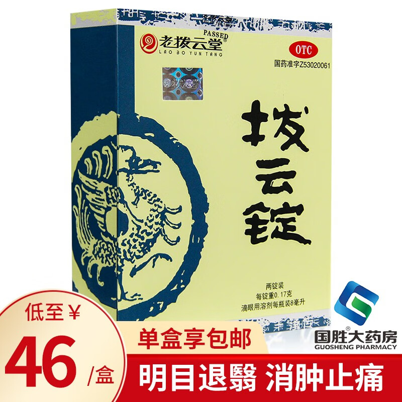 老拨云堂五官用药,让你的眼睛告别疲劳