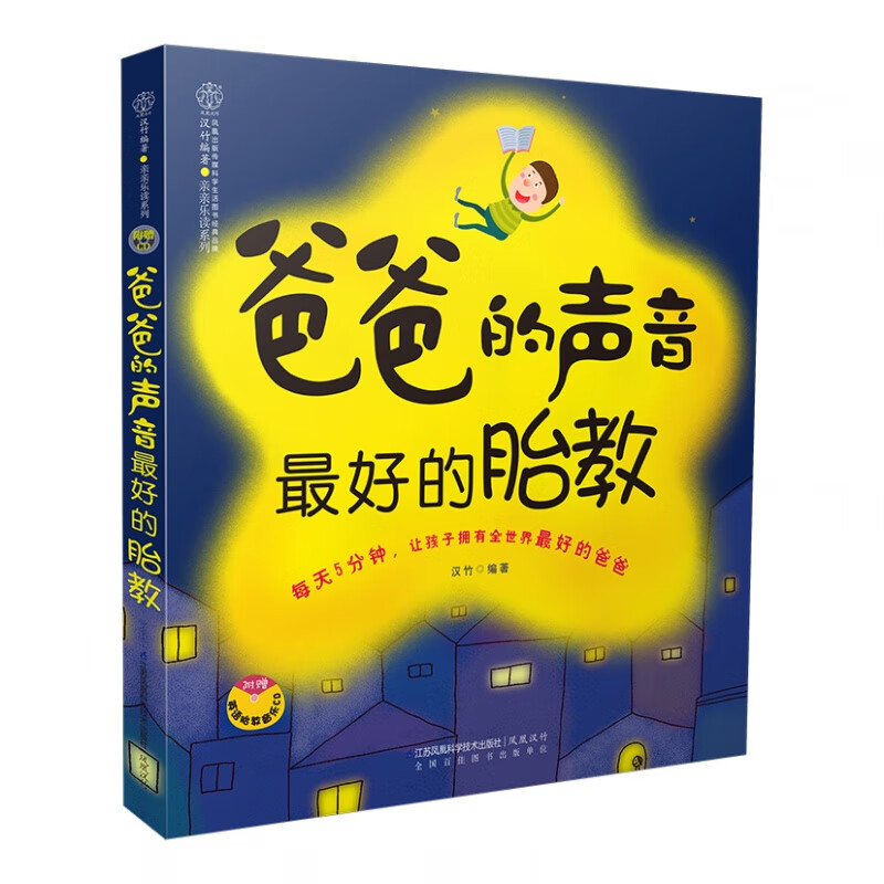 爸爸的声音 很好的胎教 新书 胎教故事 百科知识 孕产育儿