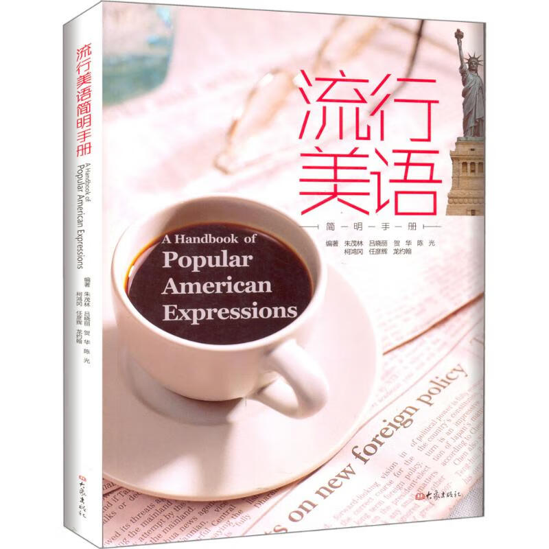流行美语简明手册