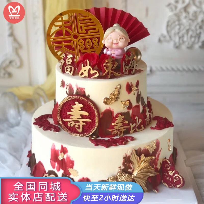 网红送老人祝寿过寿生日蛋糕全国同城配送创意定制50/60/70/80/90大寿