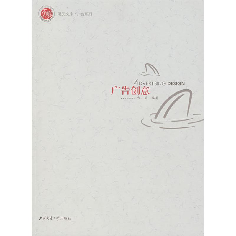 广告创意 方茜 作 书籍