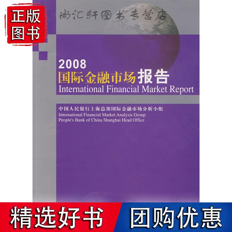 2008金融市场报告