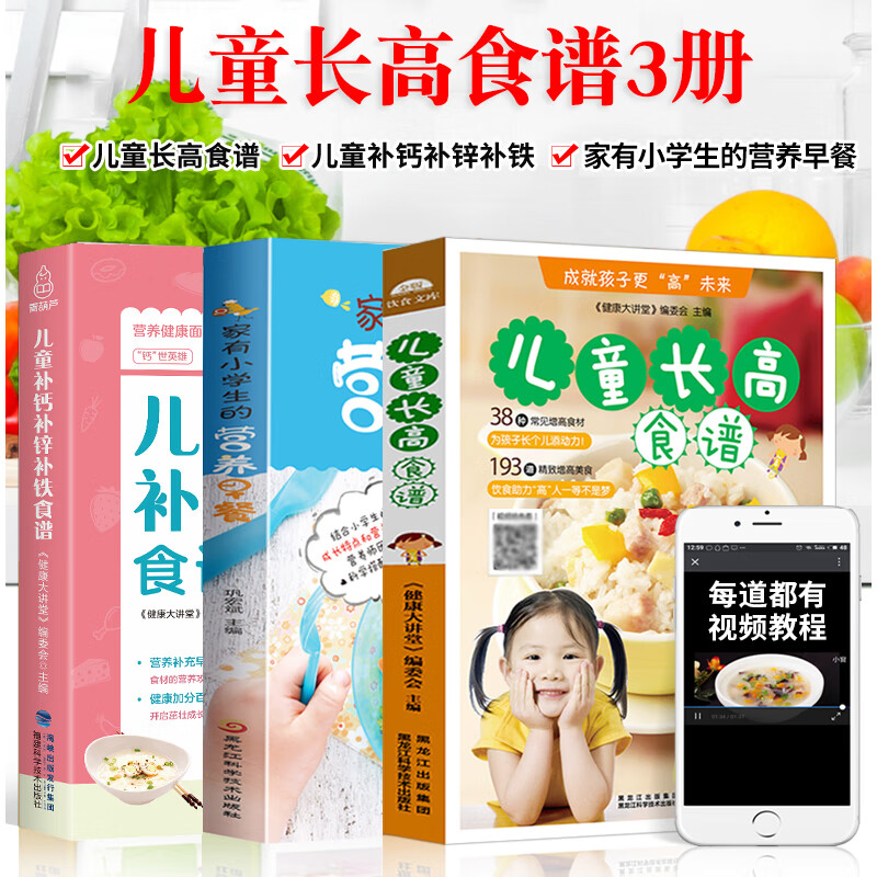 儿童长高食谱 儿童营养餐食谱大全书 精致增高美食 儿童食谱营养健康