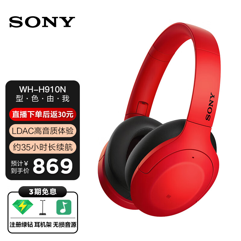 索尼（SONY） WH-H910N 头戴式无线蓝牙降噪耳机电脑重低音耳麦游戏网课适用于苹果华为小米 红色