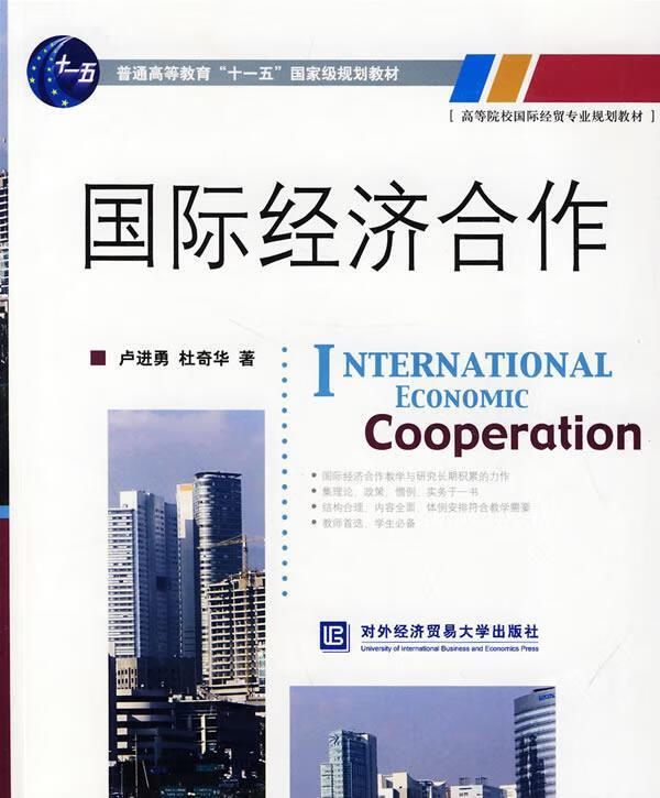 【正版现货】国际经济合作