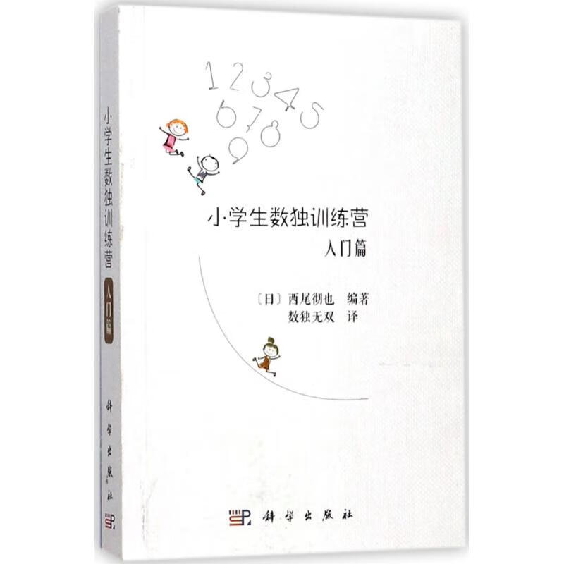小学生数独训练营入门篇