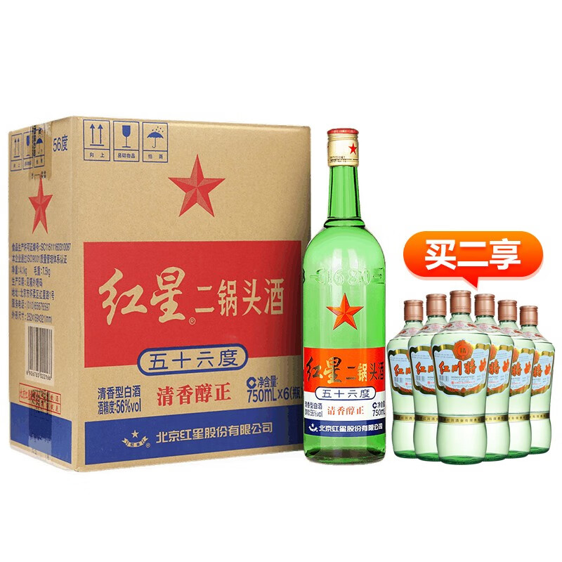北京红星二锅头 （原出口型）56度大二白酒750ml*6瓶 整箱装 新老包装随机发货