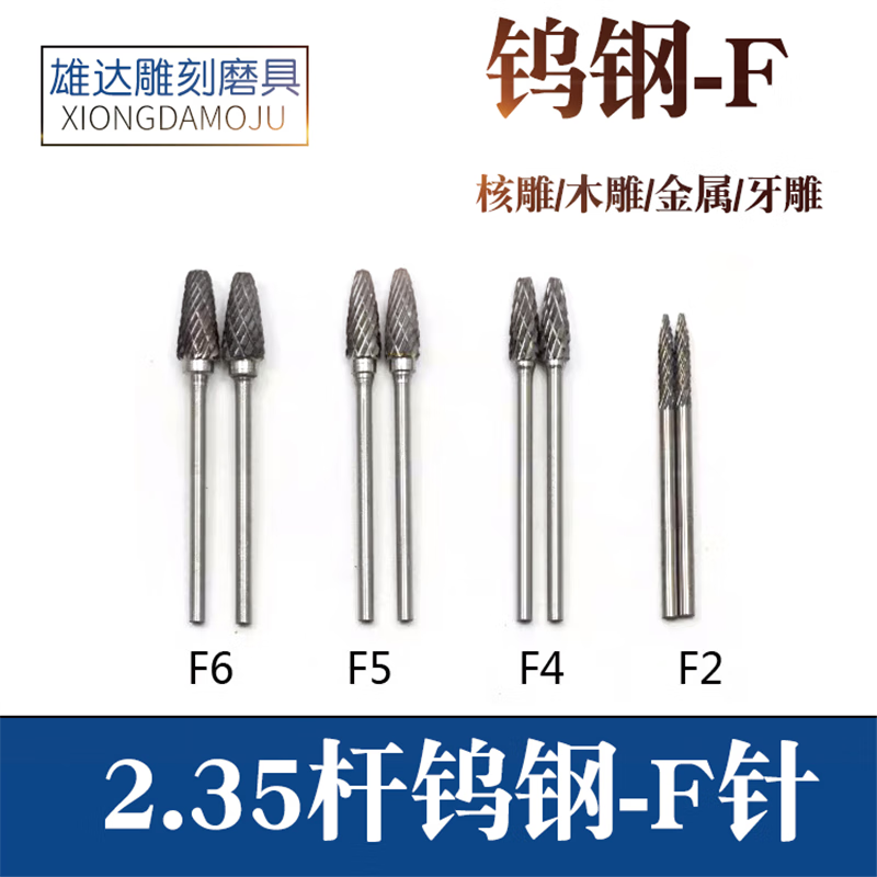 电动钨钢木雕工具滴血莲花木雕核雕根雕工具硬质木雕f针核雕刀 f2.