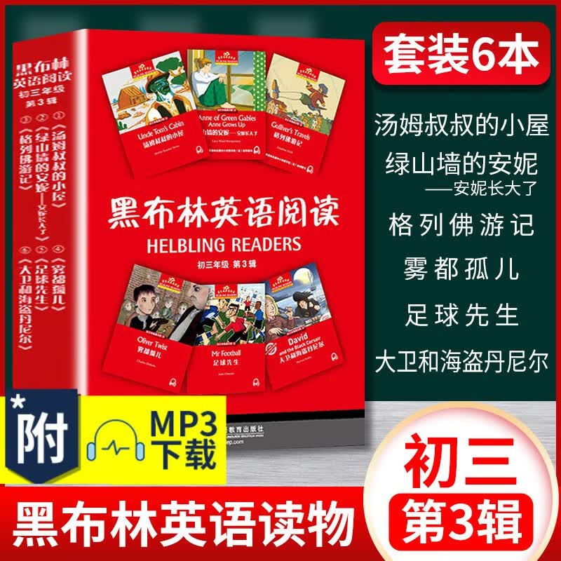 黑布林英语阅读 初三年级第三辑（第3辑 全6册）初中英语读物