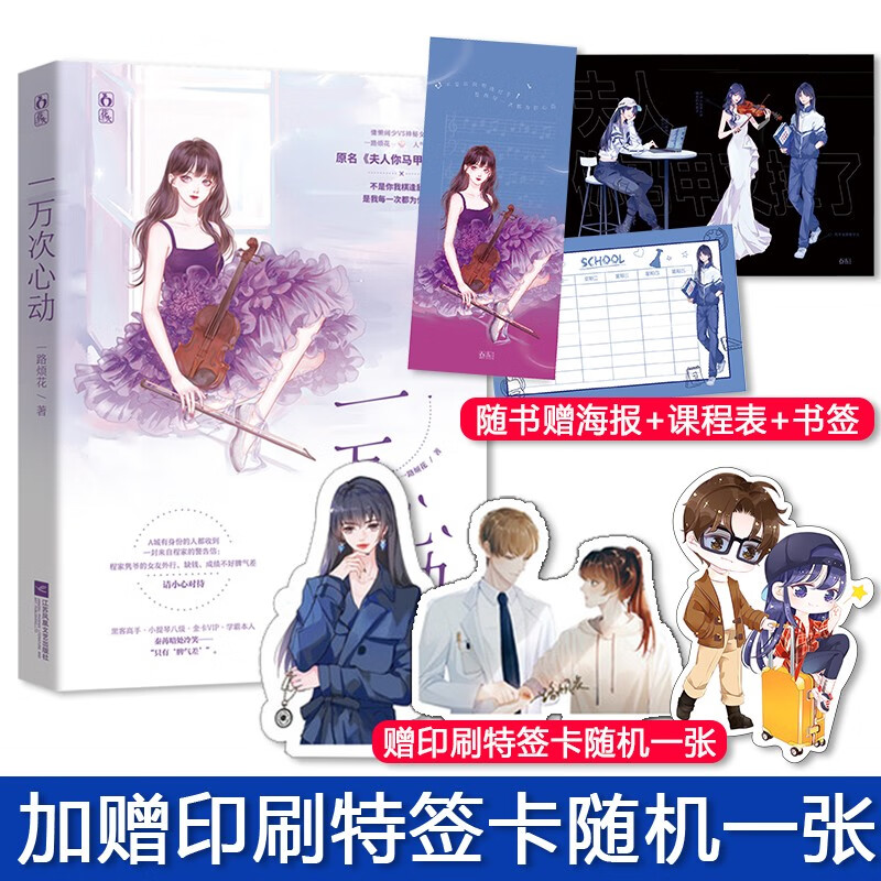 一万次心动123456全6本 夫人你马甲又掉了全套结局篇一路烦花 花火甜宠言情小说畅销书 一万次心动 全套 一万次心动1