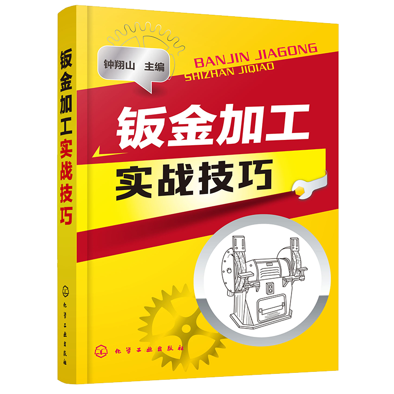 鈑金加工實戰(zhàn)技巧