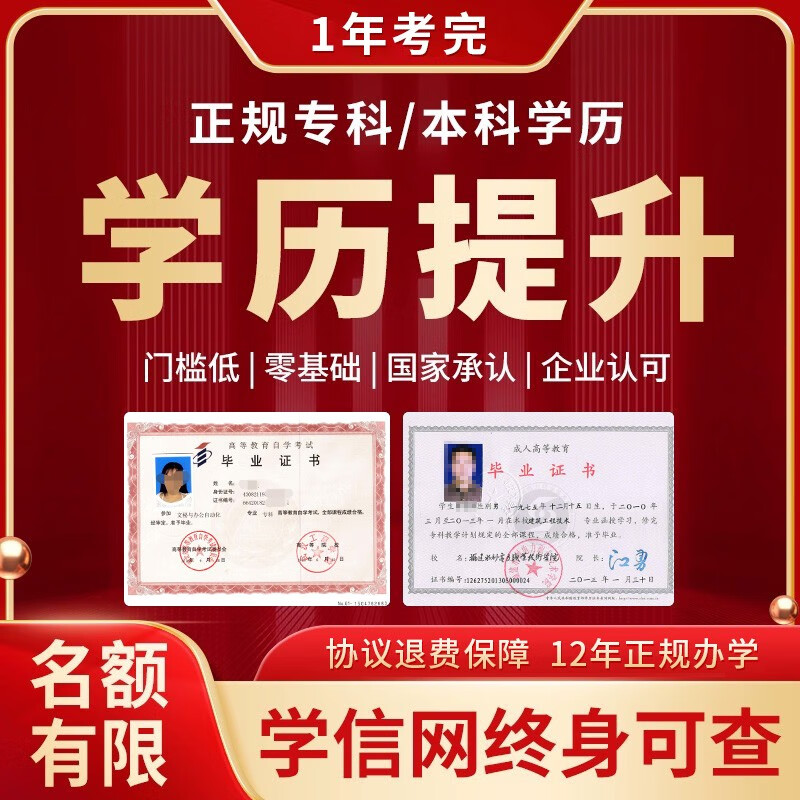 致学教育学历提升成人高考小自考专升本函授学信网可查大专本科国家开放大学教育培训辅导资料 本科高性价比高么？