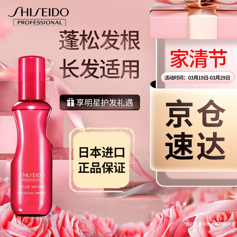 资生堂专业美发（SHISEIDO PROFESSIONAL）资生堂专业美发蓬松隔离水150mL 细软发质丰盈蓬松喷雾免洗属于什么档次？