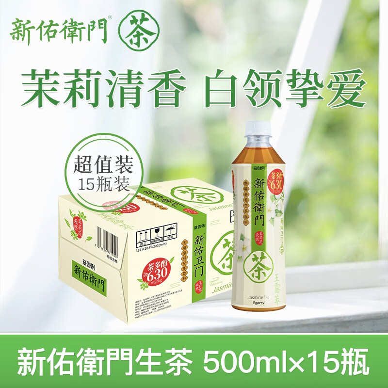 新佑卫门 无糖茉莉花茶 茶饮料 0糖0卡0脂 解腻饮料 500ml*15瓶