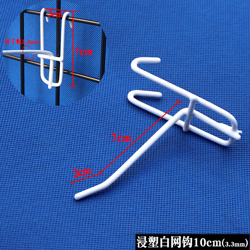 扑哩扑剌浸塑白色网架钩 双脚铁丝钩 网格片勾 饰品货架挂钩展会 电镀