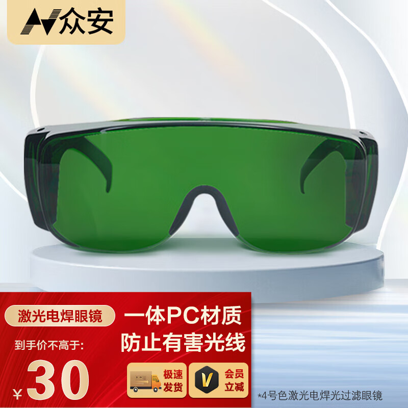 众安 焊工专用电焊眼镜 烧焊防强光防飞溅防打眼护目镜 HF111-3-4