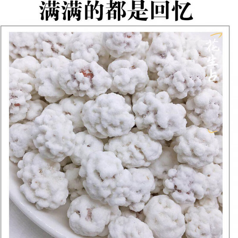 巢浩糖衣花生沾雪糖花生米白糖霜老式花生占炒货坚果怀旧零食多规格