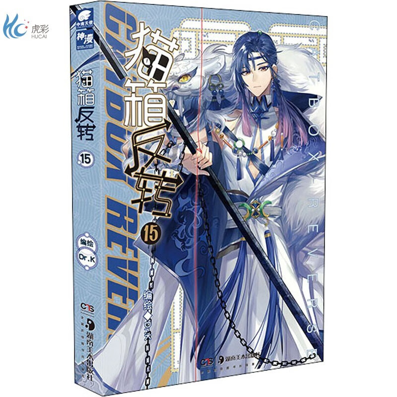 毛箱反转 15